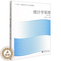 【醉染正版】正版统计学原理者_韩玉珍责_方士华书店社会科学立信会计出版社书籍 读统_籍
