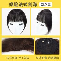 自然黑+全真发+法式刘海片 修脸法式刘海假发片假刘海女自然真发刘海片逼真前额假发真头发片