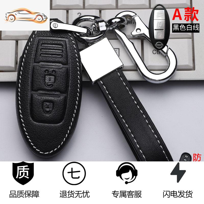 【补贴10%】适用于日产14代新轩逸钥匙套奇骏天籁劲客逍客蓝鸟尼桑用汽车包扣汽车钥匙包 A款白线+8字扣+皮绳+防丢号码牌