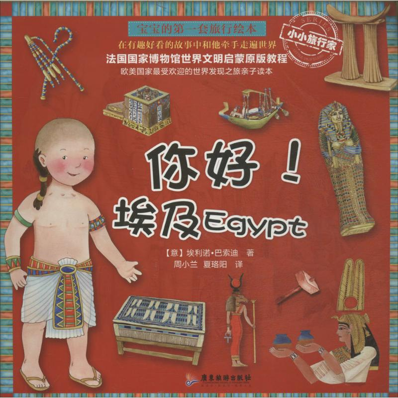 【M】你好!埃及-9787807668176