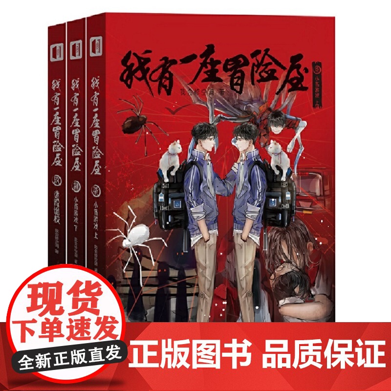 我有一座冒险屋(全三册)(柒、捌、玖) 我会修空调 著 新星出版社 正版书籍高清大图