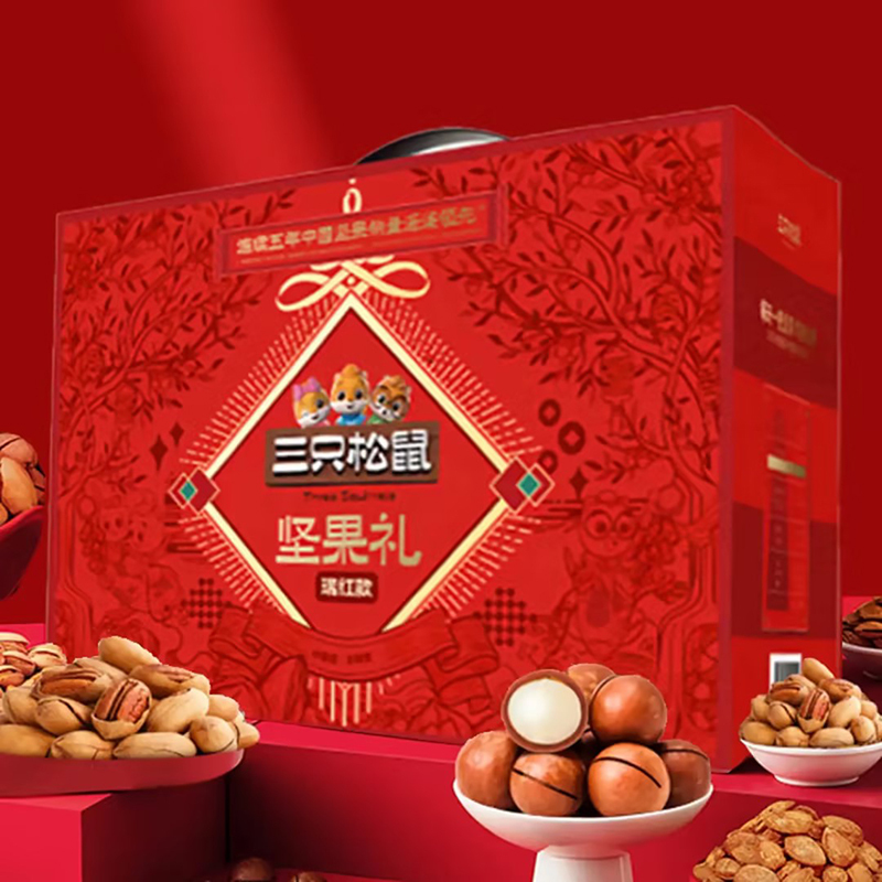 企业定制 三只松鼠似锦礼盒春节坚果礼盒似锦混合坚果年货大礼包 2385g