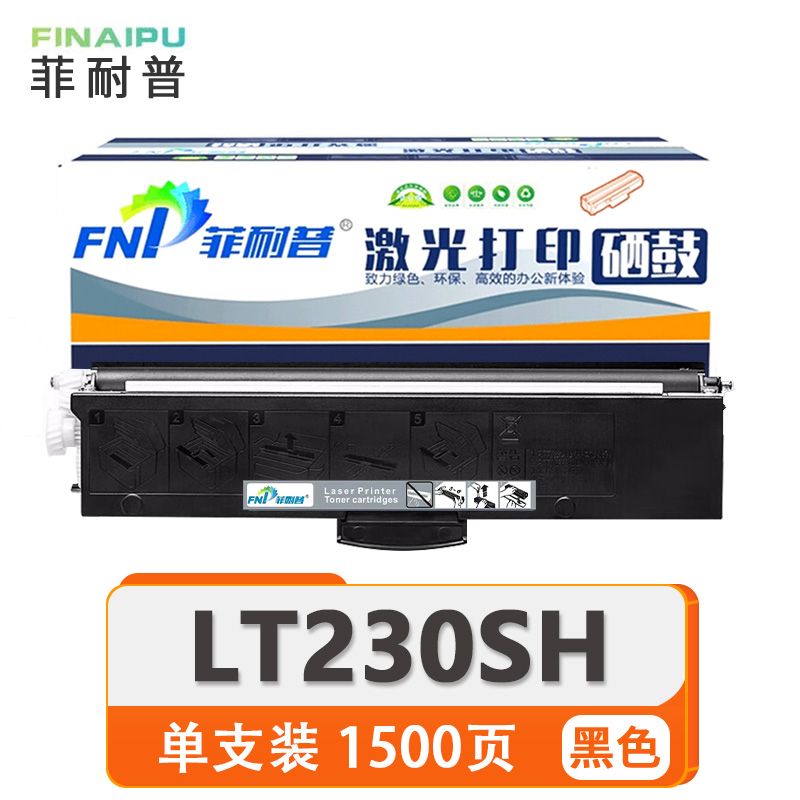 菲耐普硒鼓LT230SH 支