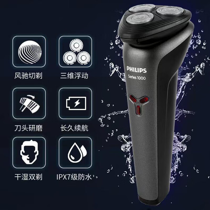 飞利浦(Philips) 剃须刀电动刮胡刀进口三刀头全身水洗胡须刀USB充电快充S1213高清大图