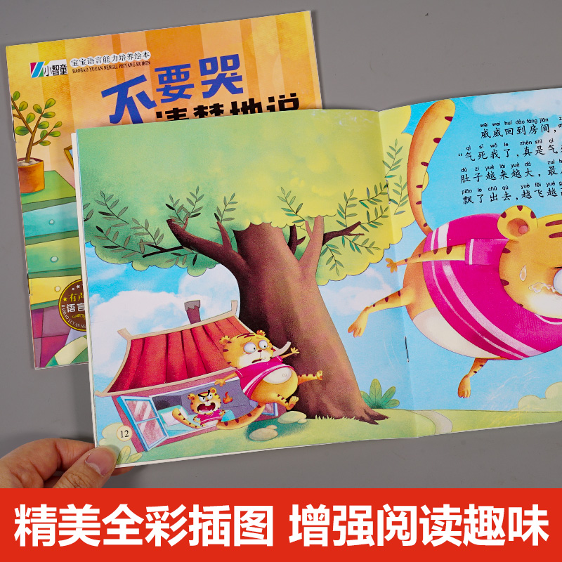 宝宝[情商培养]绘本 10册 [正版]幼儿园绘本阅读 儿童情绪管理与性格逆商培养3一4-6到8岁幼儿亲子反霸凌启蒙 小班高清大图