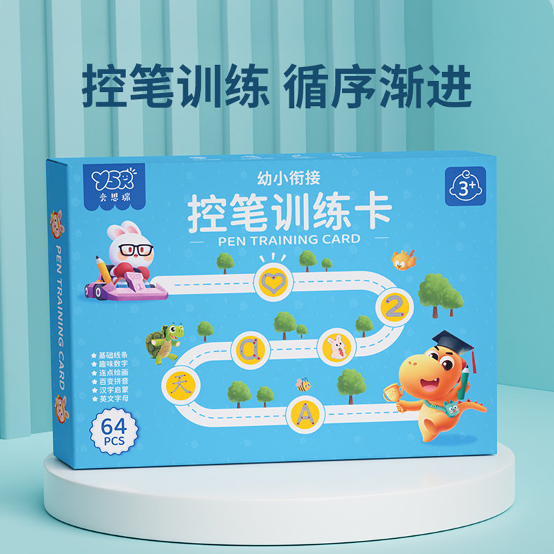 奕思瑞幼儿控笔训练字帖描红本幼儿园练字本儿童4岁3宝宝画画本涂色绘本高清大图