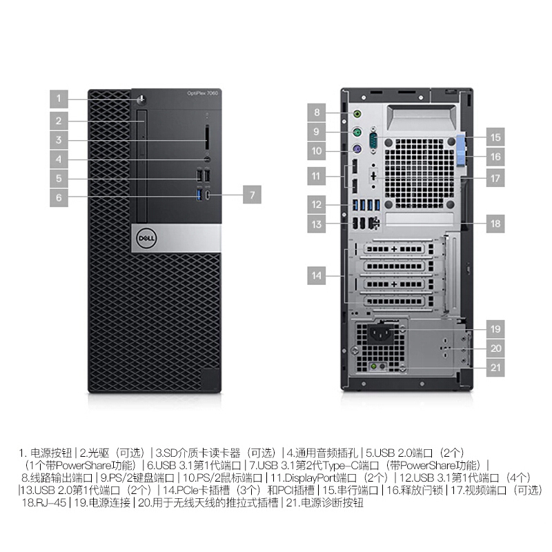 戴尔(DELL)OptiPlex7060MT 商用台式电脑 21.5英寸显示器(I5-8500 8G 1T+128G固态 刻录 2G独显 W10)商用办公 家用娱乐 性价比机