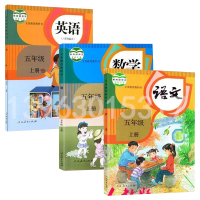 2019新版部编人教版小学5年级课本3本五年级语文数学英语上册全套
