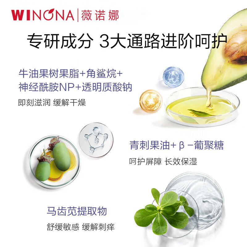 薇诺娜(WINONA) 舒缓保湿修护补水柔润保湿霜150g高清大图