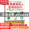 会做图表的人显得特别牛：：：