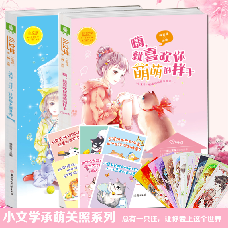 [正版]赠汪星人搞怪明信片 总有一只汪 让你爱上这世界+嗨,就喜欢你萌萌的样子意林小文学暖萌动物 意林青春校园小说