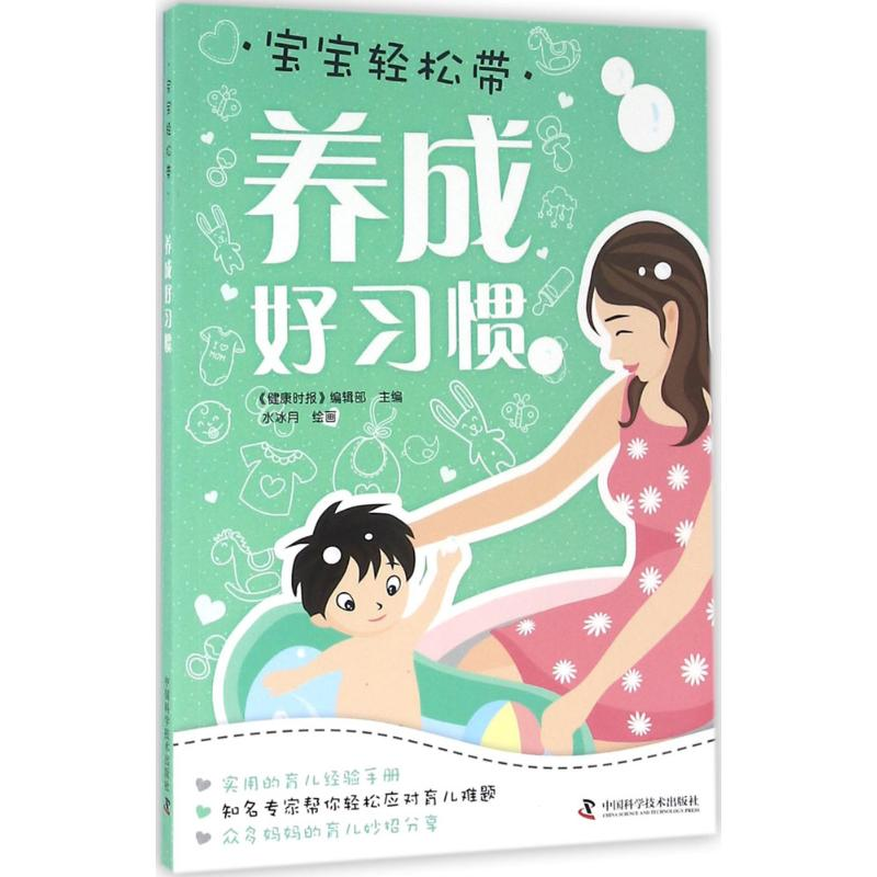 醉染图书养成好习惯9787504671349高清大图
