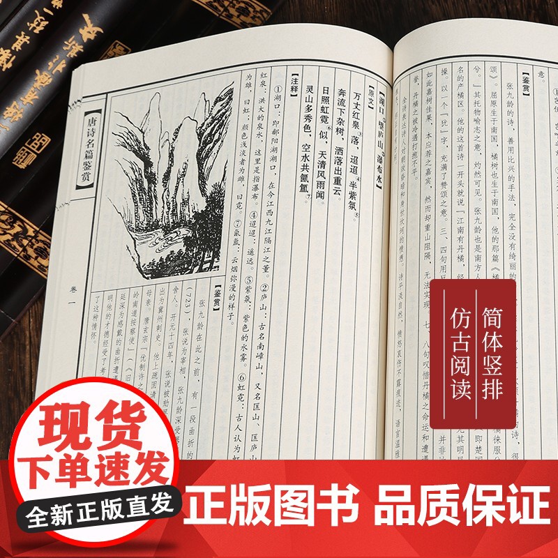 [央视网]线装藏书馆 唐诗名篇鉴赏 套装共4册 中国古诗词全集 原文白话注释图文版 唐朝唐诗三百 国学经典精粹诗词 QH高清大图