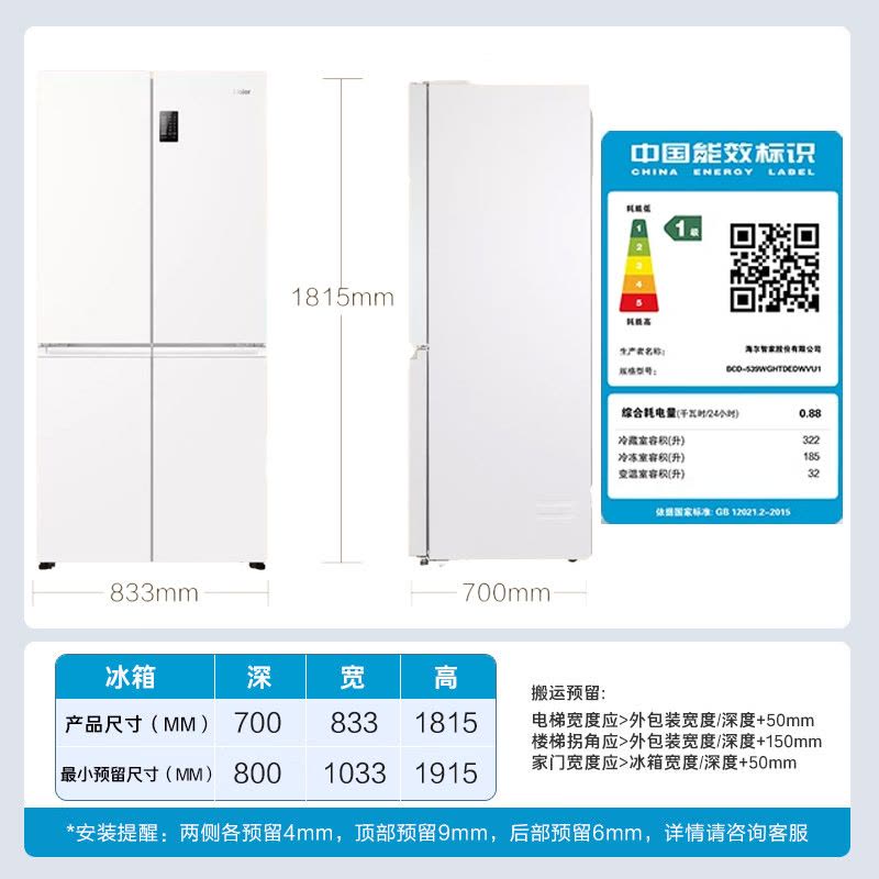 海尔(Haier)539升十字对开门 一级变频 风冷无霜 嵌入式大容量家用冰箱BCD-539WGHTDEDWVU1图片