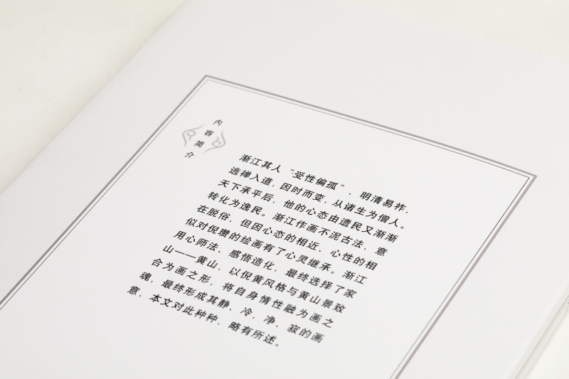 [醉染正版]渐江研究朵云文库书画论丛 吕少卿著 艺术文化理论 上海书画出版社高清大图