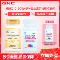 GNC健安喜辅酶Q10天然维生素E软胶囊60粒+GNC健安喜MEGA WOMEN牌多种维生素 矿物质30片