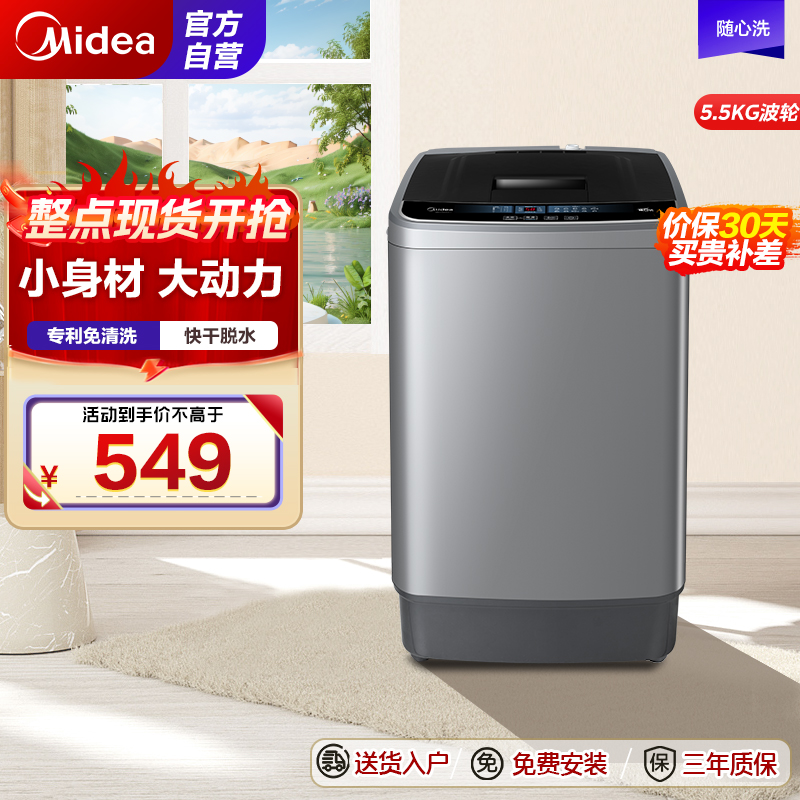美的(Midea)波轮洗衣机全自动 5.5公斤迷你洗衣机小型 迷你省空间租房神器 内桶专利免清洗 MB55V33CE高清大图