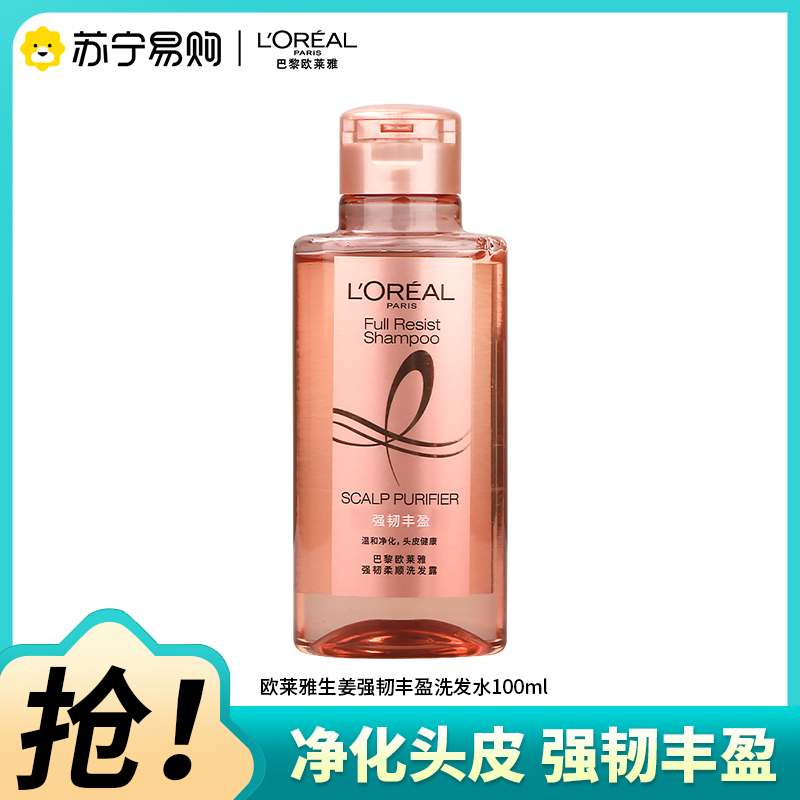 巴黎欧莱雅生姜强韧丰盈柔顺洗发水100ml小样