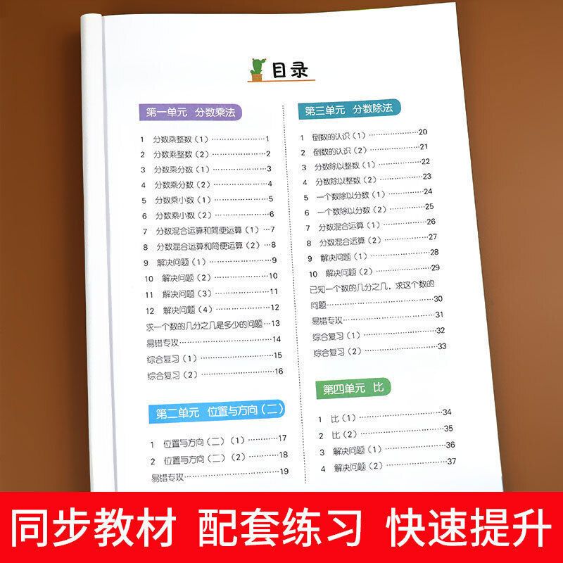 六年级上册[人教版] 应用题天天练[双色版] 小学生六年级上下册数学应用题天天练人教版练习题同步专项训练册