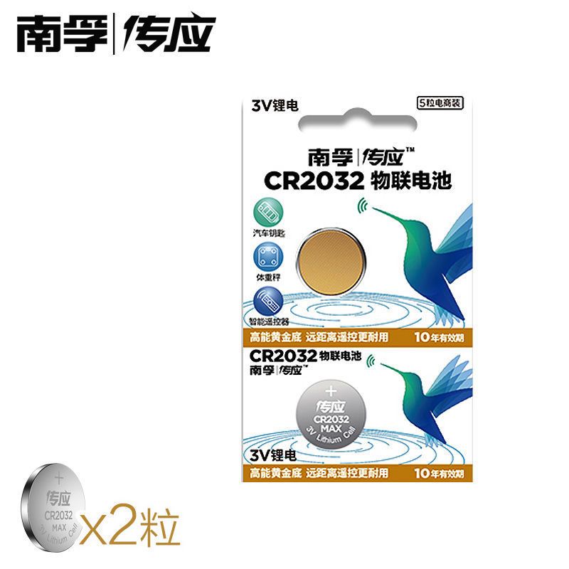 传应CR2032纽扣电池3V锂汽车小米遥控主板人体秤天猫魔盒5粒 南孚新款传应cr2032 X2