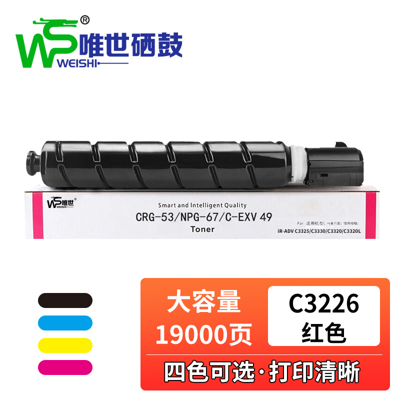 唯世硒鼓C3226红 支高清大图