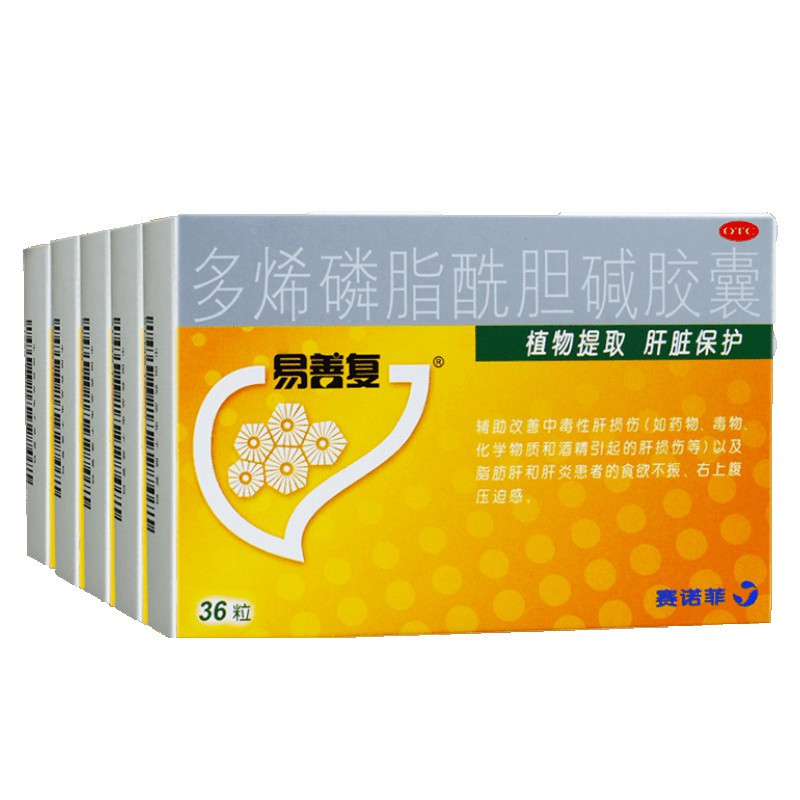 5盒装]易善复 多烯磷脂酰胆碱胶囊 36粒*5盒 辅助改善中毒性肝损伤以及脂肪肝和肝炎高清大图