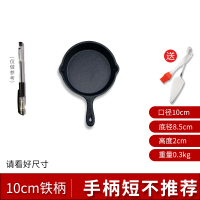 铸铁迷你蛋饺神器10cm荷包蛋专用小油锅家用煎蛋锅不粘平底锅小号 直径10cm