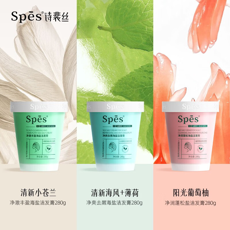 诗裴丝净爽去屑海盐洗头膏(蓝色款) 280g高清大图
