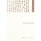11释读旁落的文明-水族文字研究978710511972122