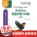 【正版新书】Arduino项目开发100例（典藏版） 李永华 牛丽 郭星月 清华大学出版社 计算机 开源硬件 嵌入