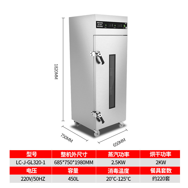 乐创(lecon) 商用标准款蒸汽烘干消毒柜LC-J-GL320-1 单门 450L