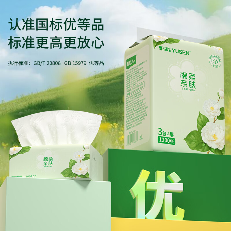 雨森YUSEN四层大规格有香生活用纸3包组合装原生木浆无印花长幅抽取式纸巾高清大图