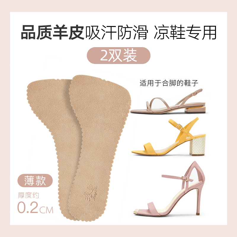 浪莎 2双羊皮七分垫高跟鞋半码垫鞋垫女凉鞋鞋垫透气吸汗防滑夏季 2双装细腻羊皮七分垫/薄款米色 37