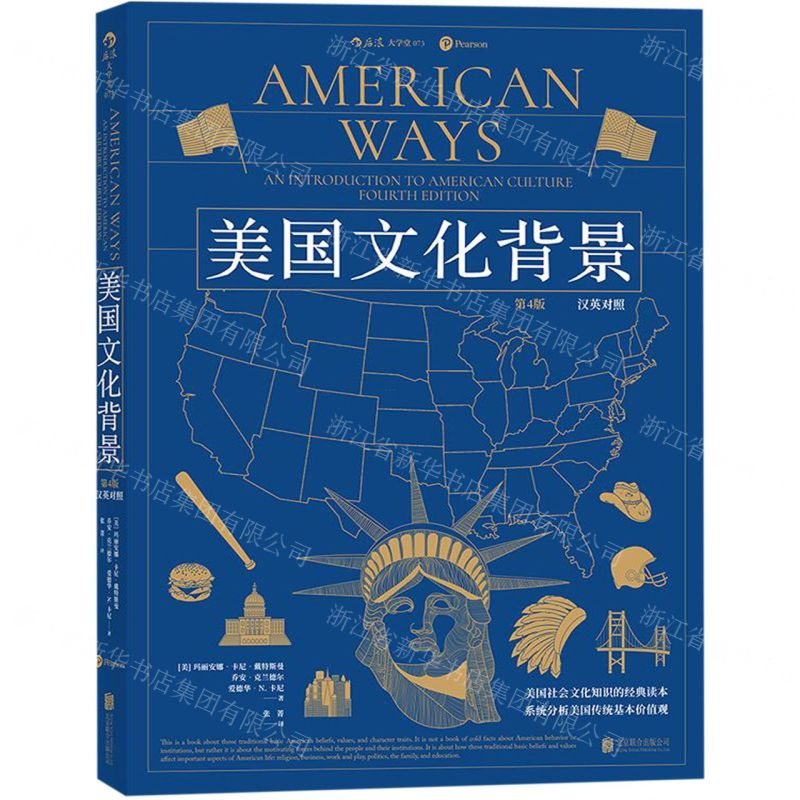 [M]美国文化背景(第4版汉英对照)-9787559632418高清大图