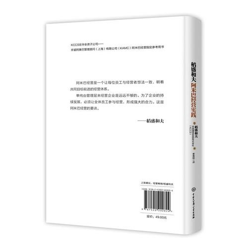[正版] 书籍稻盛和夫阿米巴经营实践:全员参与经营主动创造收益 日本经营之圣稻盛和夫全新力作 京瓷阿高清大图