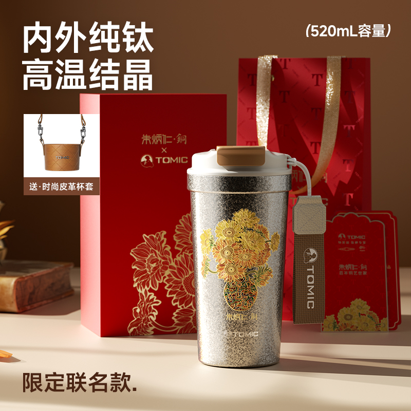 TW60187Ti21 【朱炳仁铜】冰花灰520mL「内外纯钛+皮杯套提绳+礼盒装」