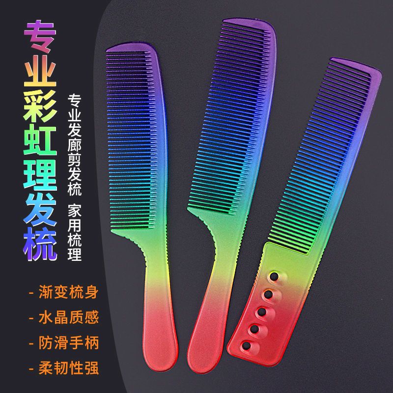 彩虹梳子发型师专业剪发梳子超薄男发梳理发梳子美发专用YS平头梳 彩虹-双头梳中号