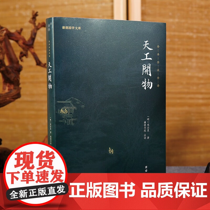 天工开物 宋应星 著 国学古籍高清大图