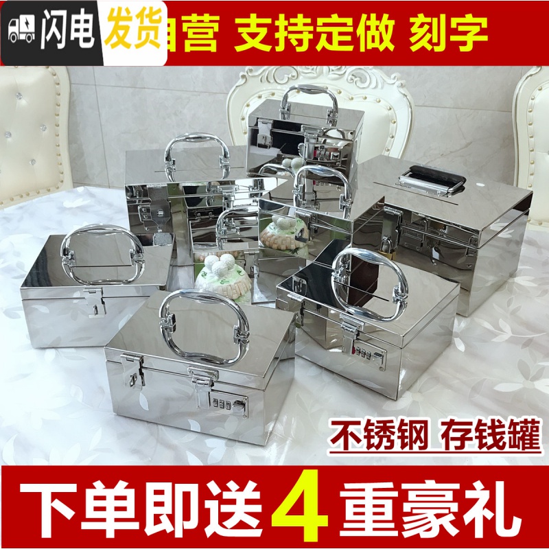 三维工匠不锈钢存钱罐可取带锁密码儿童防摔储蓄盒子大人家用超大容量钱箱 挂锁+密码20*14*11.5中小号[不刻字储蓄罐高清大图