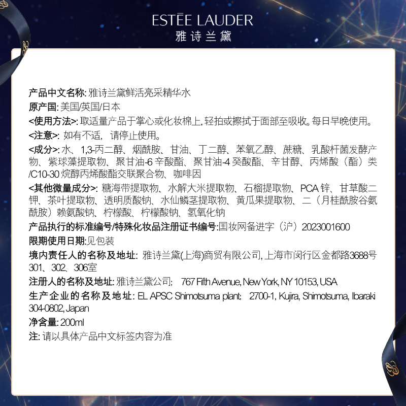 雅诗兰黛(Estee Lauder) 红石榴鲜活亮采精华水 爽肤水紧致提亮护肤品 200ml高清大图