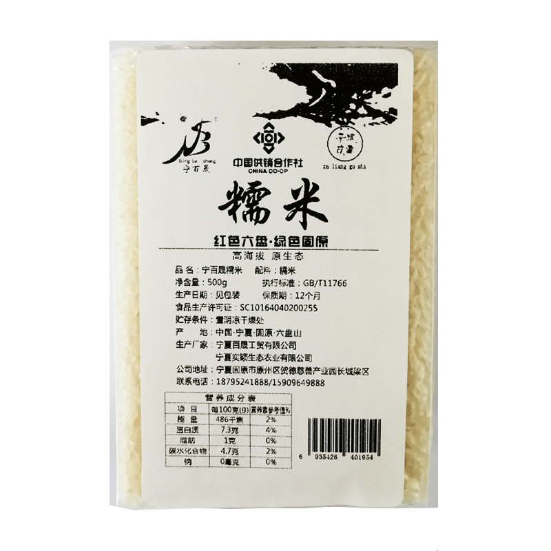 宁百晟糯米500g/袋高清大图