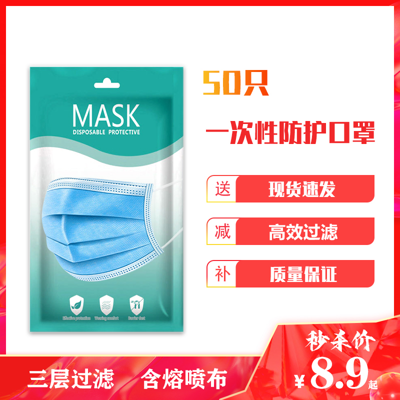 50只贻贝一次性防护成人口罩含熔喷布三层防护防花粉防尘透气防雾霾