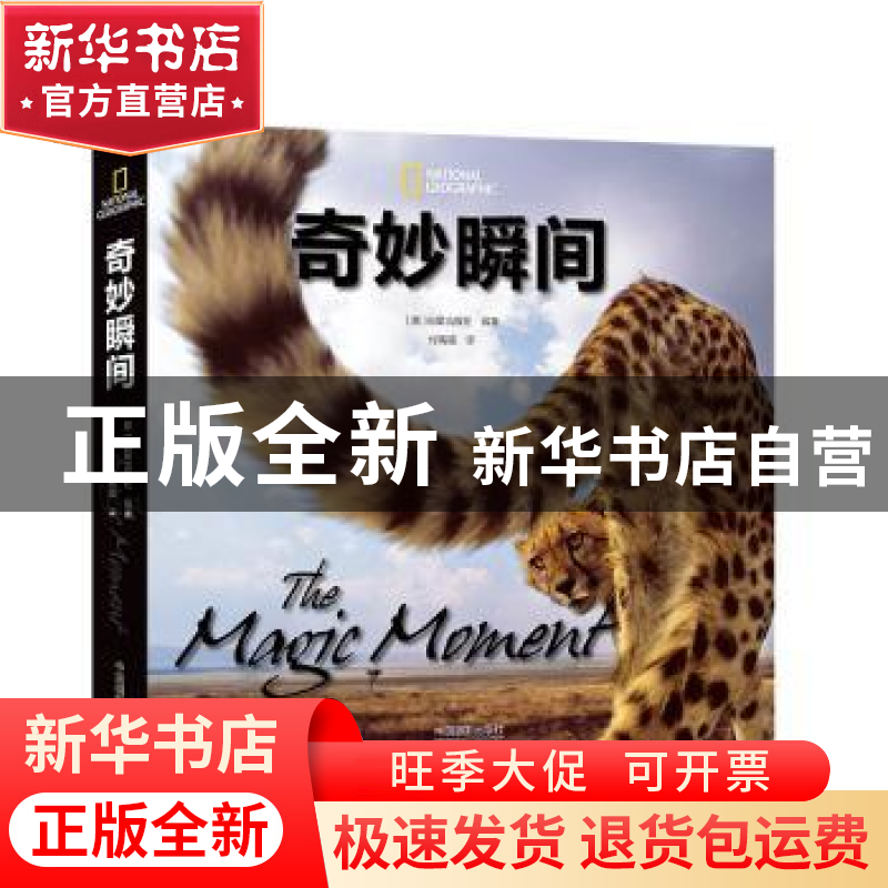 正版 奇妙瞬间 【意】白星出版社 中国摄影出版社 9787517905738 书