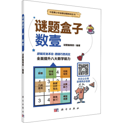 [M]数壹-9787030684905
