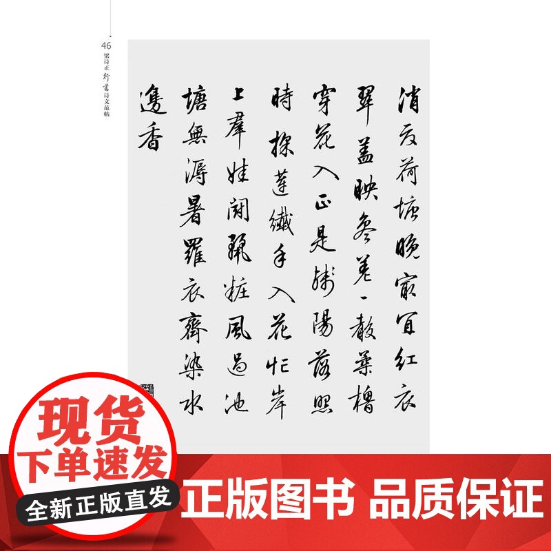 梁诗正行书诗文范帖 名家书画入门 梁诗正行书书法稿件 古诗文字帖临摹高清大图