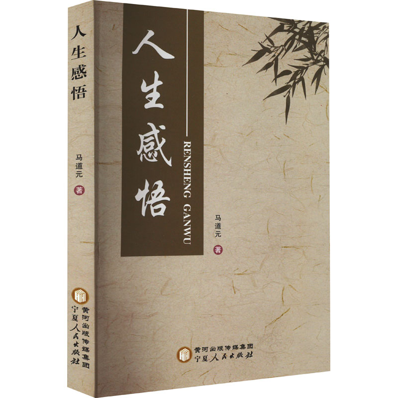 人生感悟高清大图