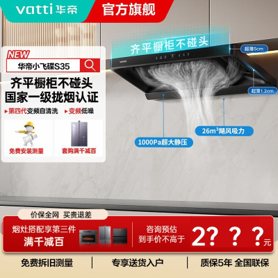 华帝小飞碟26m³烟灶联动i11S35