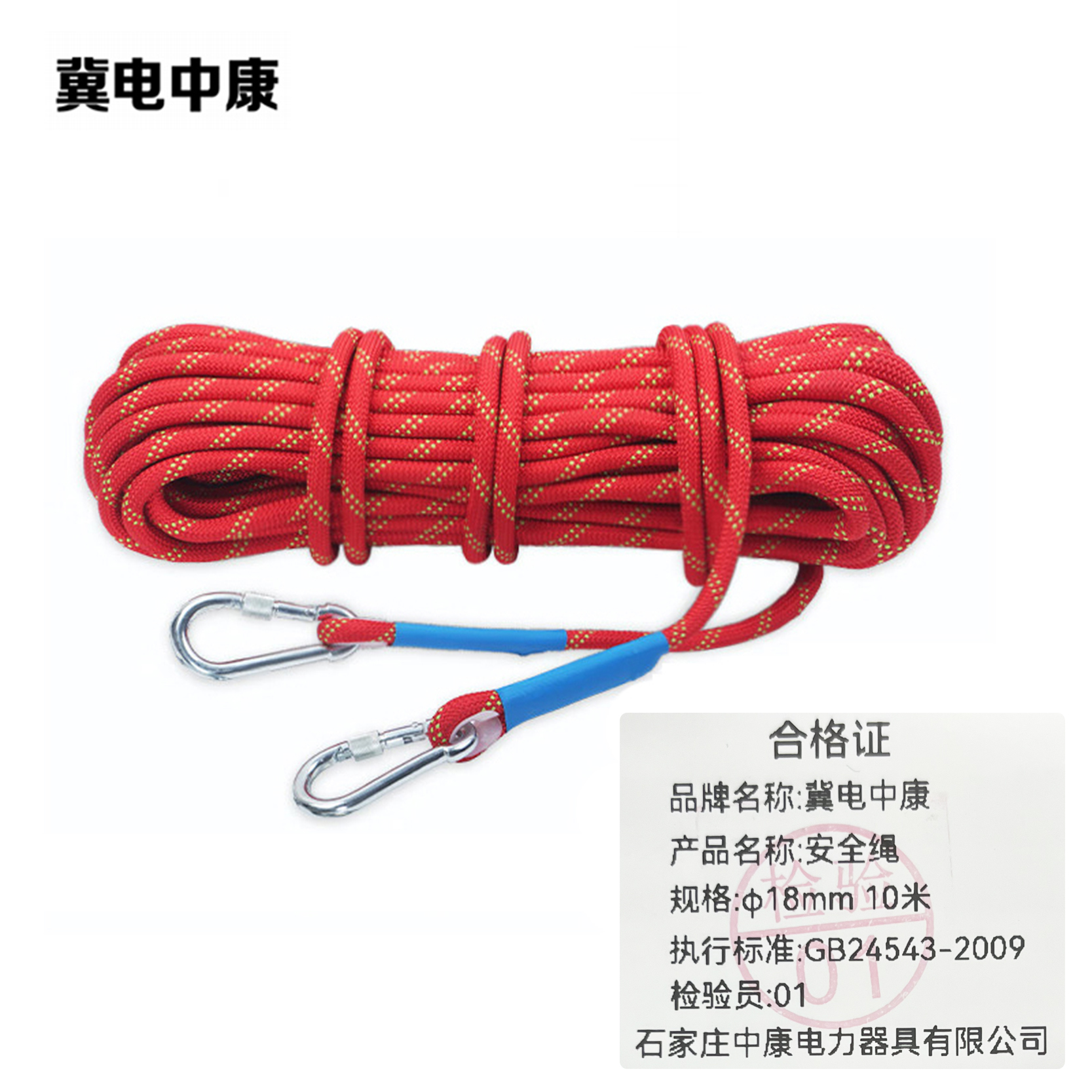冀电中康 安全绳 Φ18mm 10米 根高清大图