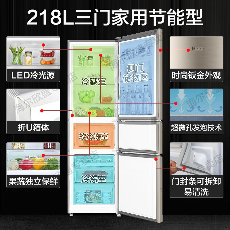 海尔电冰箱218升三门小型家用大容量 节能省电 中门软冷冻 独立三温区 低温补偿冷藏冷冻冰箱