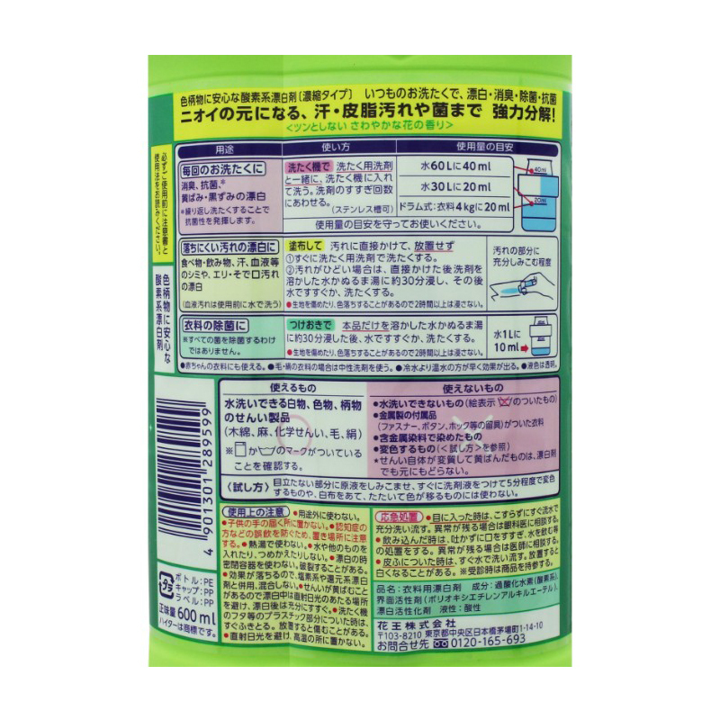 花王(KAO) 衣物用酸素系漂白剂 600ml